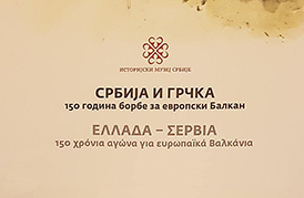 OPENING OF THE EXHIBITION “SERBIA AND GREECE – 150 YEARS OF THE STRUGGLE FOR THE EUROPEAN BALKANS”