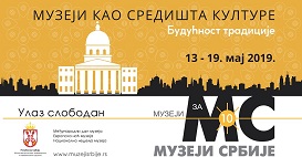 МАНИФЕСТАЦИЈА „МУЗЕЈИ ЗА 10“ У ИСТОРИЈСКОМ МУЗЕЈУ СРБИЈЕ