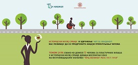 ХУМАНИТАРНА АКЦИЈА ИСТОРИЈСКОГ МУЗЕЈА СРБИЈЕ И УДРУЖЕЊА „ЧЕП ЗА ХЕНДИКЕП”
