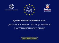 МАНИФЕСТАЦИЈА „ДАНИ ЕВРОПСКЕ БАШТИНЕ“ У ИСТОРИЈСКОМ МУЗЕЈУ СРБИЈЕ