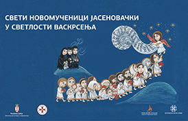 EXHIBITION “THE HOLY NEW MARTYRS OF JASENOVAC IN THE LIGHT OF RESURRECTION” IN THE HISTORICAL MUSEUM OF SERBIA