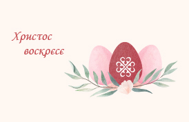 WORKING HOURS DURING THE EASTER HOLIDAYS