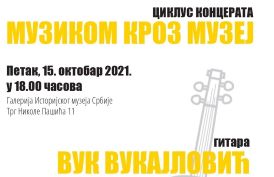 ДРУГА СЕЗОНА ЦИКЛУСА „МУЗИКОМ КРОЗ МУЗЕЈ”: КОНЦЕРТ ГИТАРИСТЕ ВУКА ВУКАЈЛОВИЋА