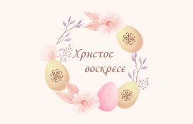 WORKING HOURS DURING THE EASTER HOLIDAYS