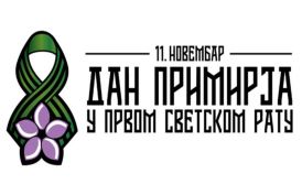 ГАЛЕРИЈА ИСТОРИЈСКОГ МУЗЕЈА СРБИЈЕ И КОНАК КНЕЗА МИЛОША БИЋЕ ЗАТВОРЕНИ 11. НОВЕМБРА ЗБОГ ОБЕЛЕЖАВАЊА ДРЖАВНОГ ПРАЗНИКА ДАНА ПРИМИРЈА У ПРВОМ СВЕТСКОМ РАТУ