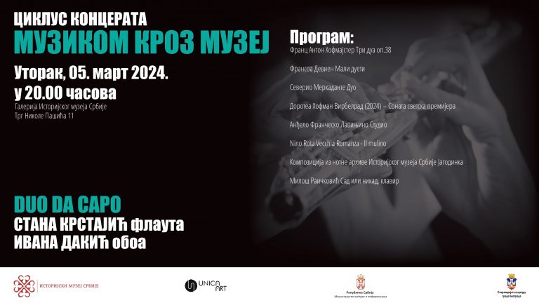 ЧЕТВРТА СЕЗОНА ЦИКЛУСА КОНЦЕРАТА „МУЗИКОМ КРОЗ МУЗЕЈ”: КОНЦЕРТ ДУА „DA CAPO”