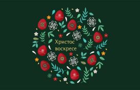 СРЕЋАН УСКРС ЖЕЛИ ВАМ ИСТОРИЈСКИ МУЗЕЈ СРБИЈЕ